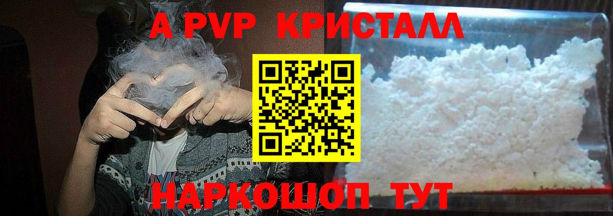 А ПВП мука  Вход с VPN  Альфа ПВП кристаллы  Alpha PVP мука  Усть-Джегута 