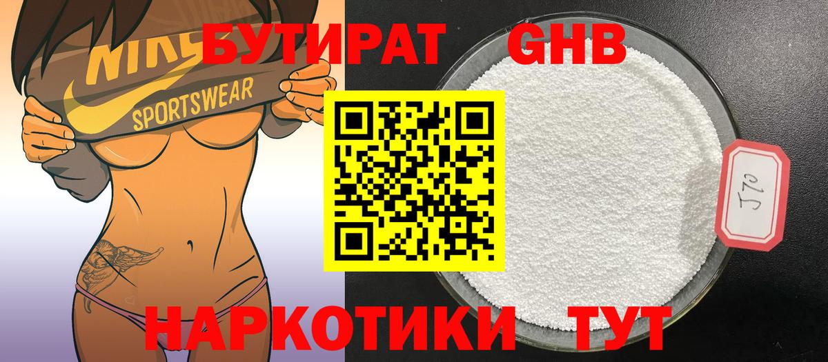 БУТИРАТ 1.4BDO Усть-Джегута