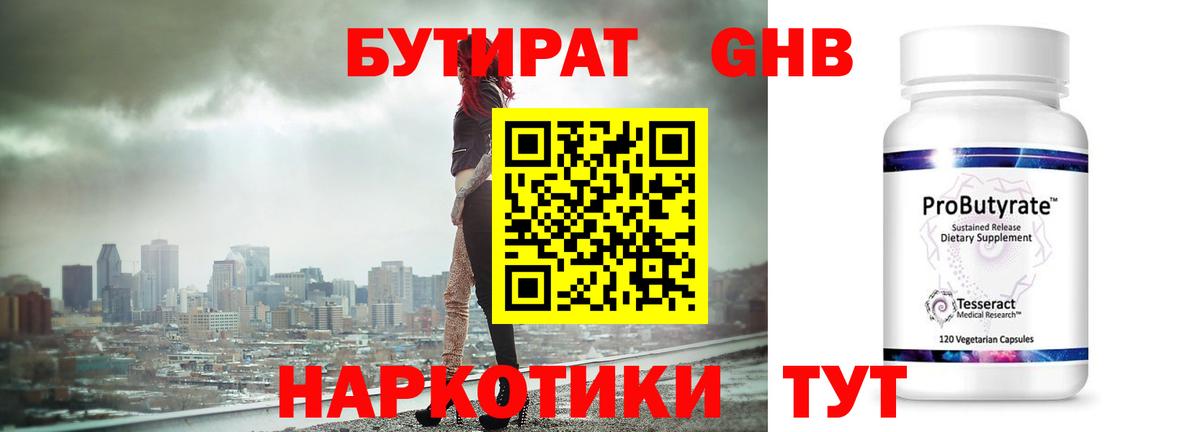 Бутират бутик  БУТИРАТ  Усть-Джегута  Вход с VPN 