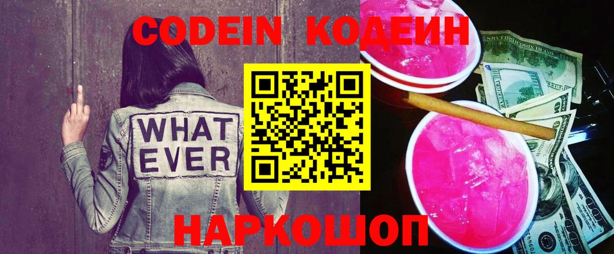 Codein Purple Drank Усть-Джегута