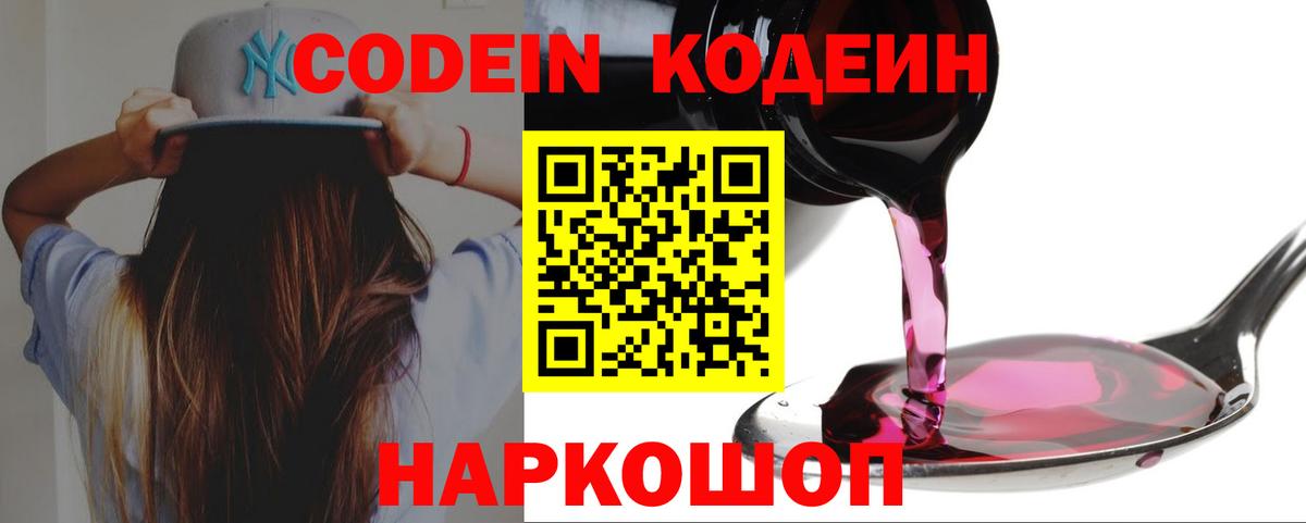 Кодеиновый сироп Lean напиток Lean (лин)  Кодеин Purple Drank  Усть-Джегута  Вход с VPN 