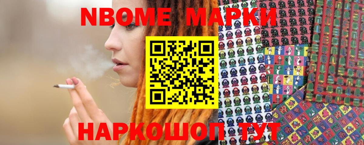 Наркотические марки 1,8мг  Вход с VPN  Марки N-bome  Усть-Джегута 